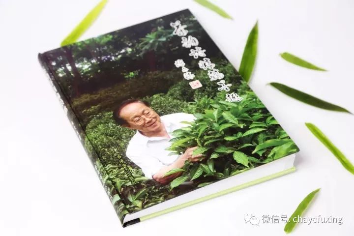 《茶韵诗情翰墨趣》 陈文怀著，刘祖生作序，陈宗懋、屠幼英、王岳飞等加持-图片5