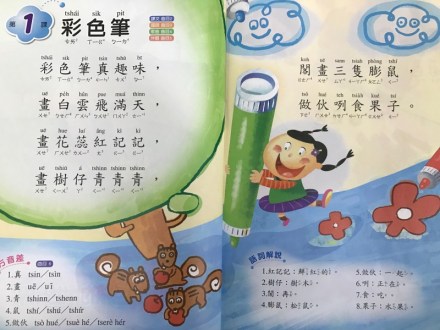 台湾小学的地方方言闽南语教科书课文多为韵文