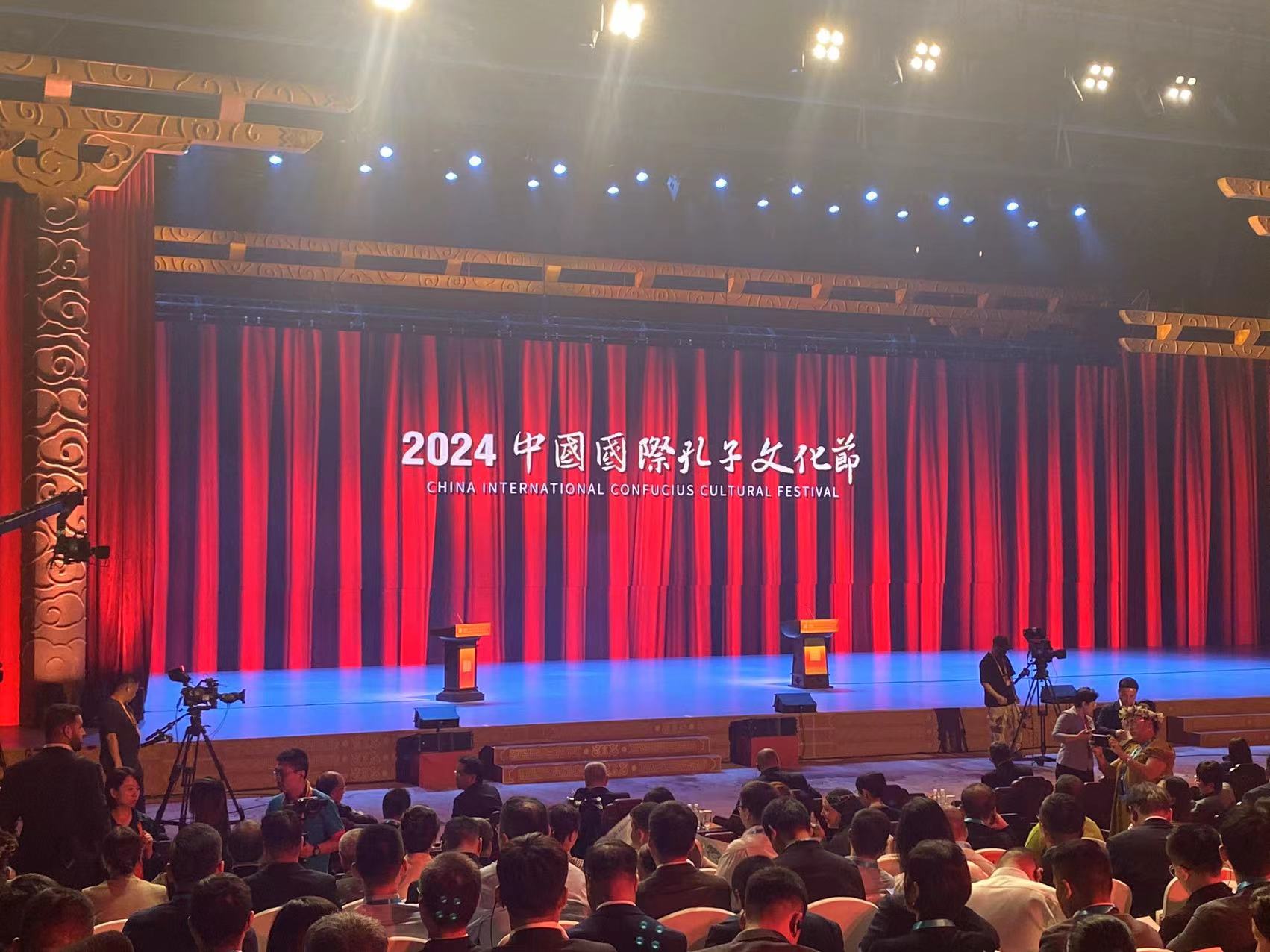 2024中国国际孔子文化节在山东曲阜举办